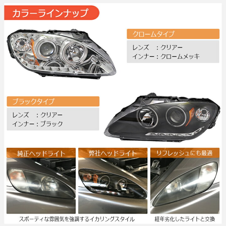 楽天市場】AP1 S2000 前期 中期 LED CCFL イカリング ヘッドライト 