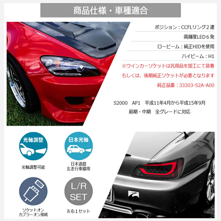楽天市場】AP1 S2000 前期 中期 LED CCFL イカリング ヘッドライト 