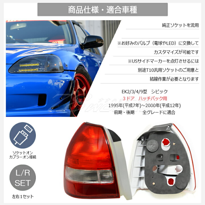 楽天市場】EK2 EK3 EK4 EK9 シビック US 後期 タイプ テールランプ 