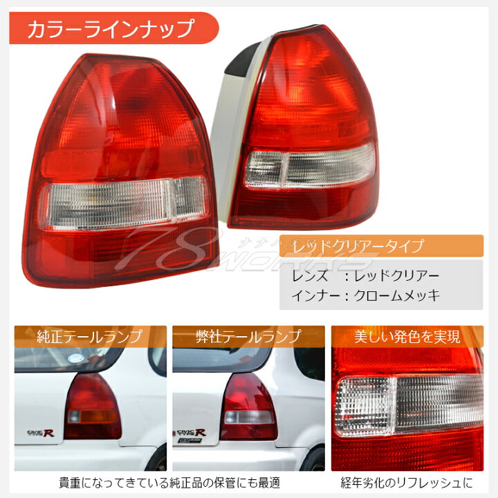 楽天市場】EK2 EK3 EK4 EK9 シビック US 後期 タイプ テールランプ 