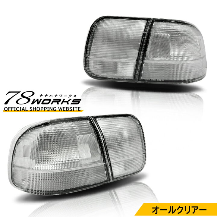 楽天市場】EK2 EK3 EK4 EK5 EK8 シビック フェリオ テールランプ 