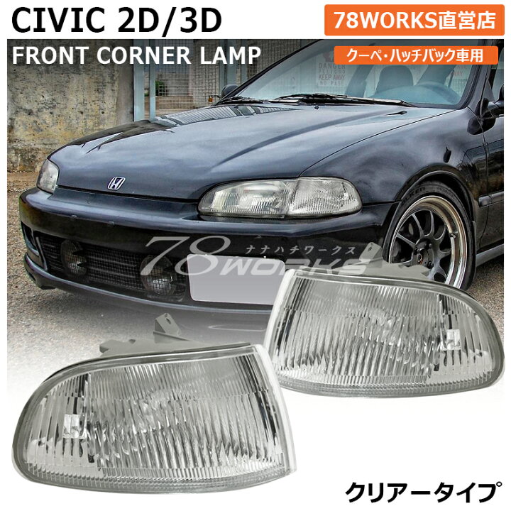 楽天市場】EJ1 EG3 EG4 EG6 シビック ハッチバック / クーペ 純正 
