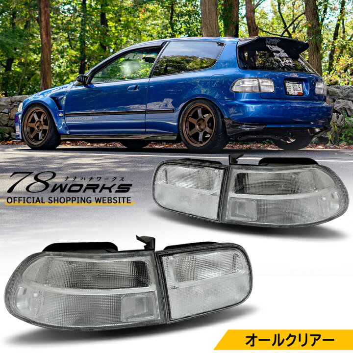 楽天市場】EG3 EG4 EG6 シビック US タイプ テールランプ クリアー 