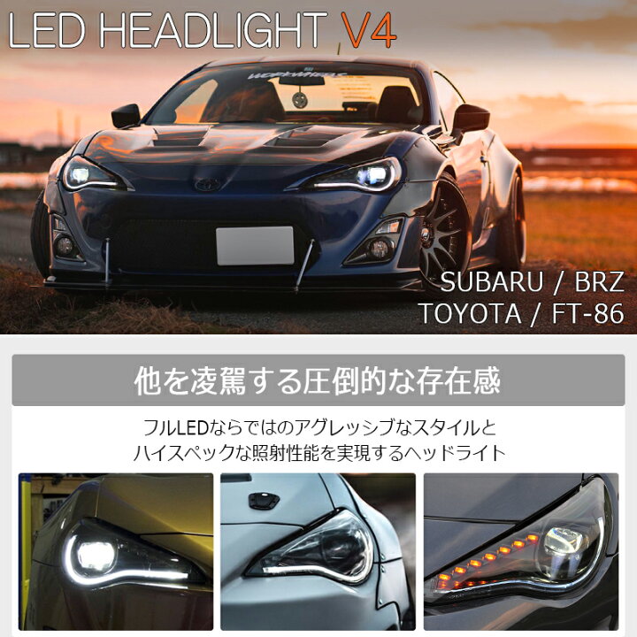 楽天市場】ZN6 ZC6 86 BRZ LED ヘッドライト V4 ブラック 流れる 