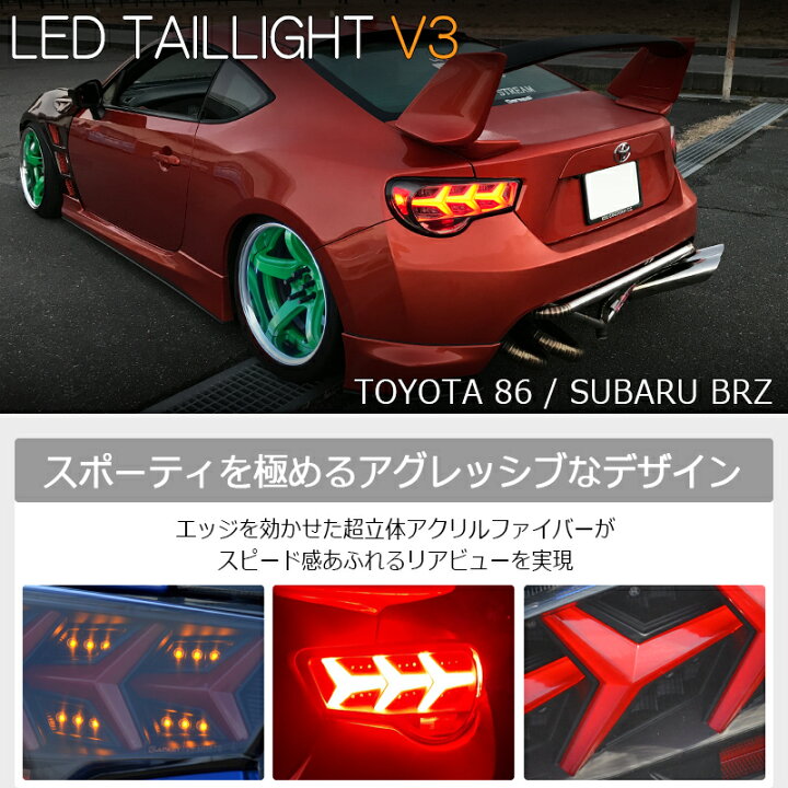 楽天市場】ZN6 ZC6 86 BRZ ファイバー LED テールランプ V3 ブラック 