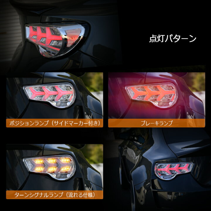 楽天市場】ZN6 ZC6 86 BRZ ファイバー LED テールランプ V3 ブラック 