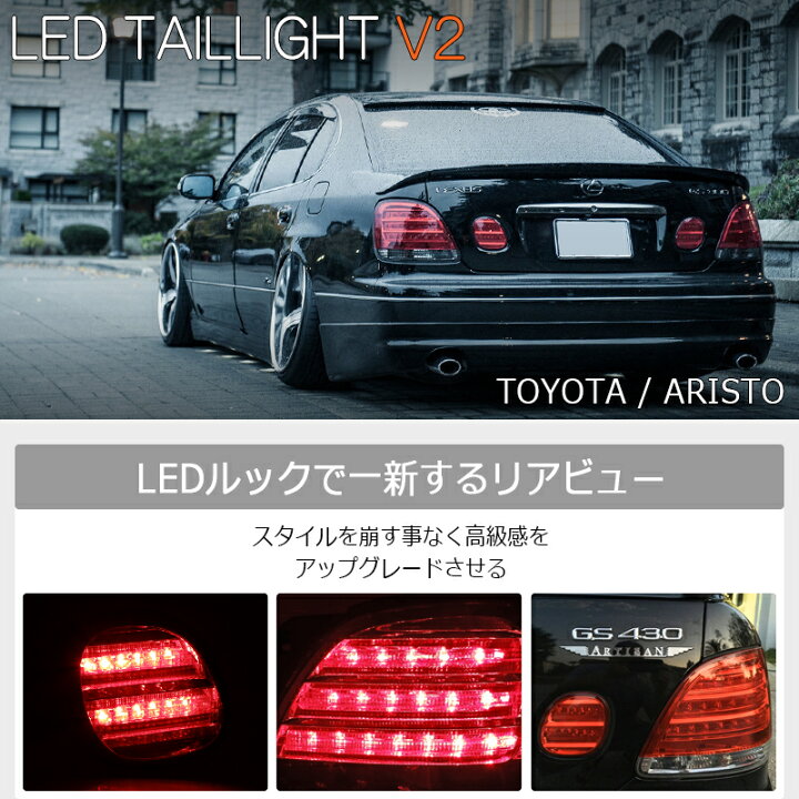 楽天市場】16 アリスト JZS160 JZS161 ARISTO LED テールランプ V2 