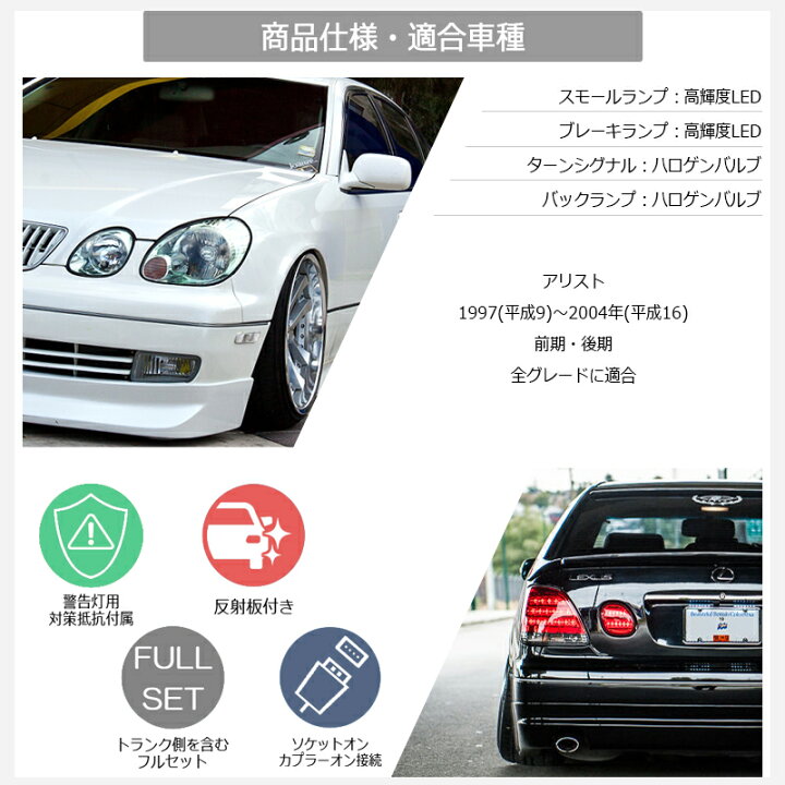 楽天市場】16 アリスト JZS160 JZS161 ARISTO LED テールランプ V2 