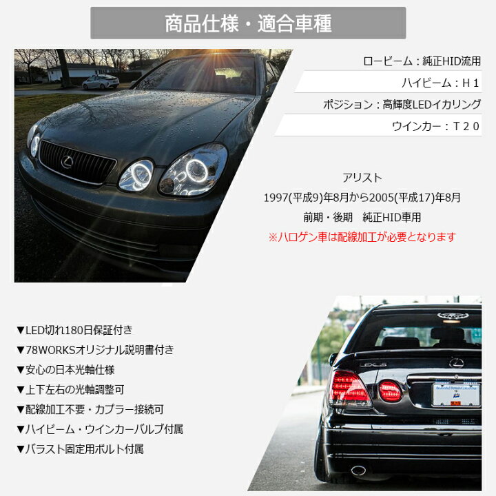 楽天市場】16 アリスト JZS160 JZS161 ARISTO LED イカリング ヘッド  