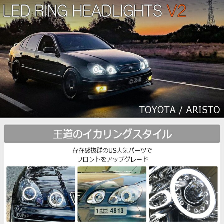 楽天市場】16 アリスト JZS160 JZS161 ARISTO LED イカリング ヘッド  