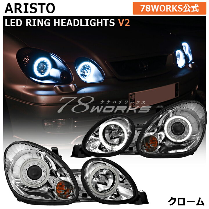 楽天市場】16 アリスト JZS160 JZS161 ARISTO LED イカリング ヘッド 