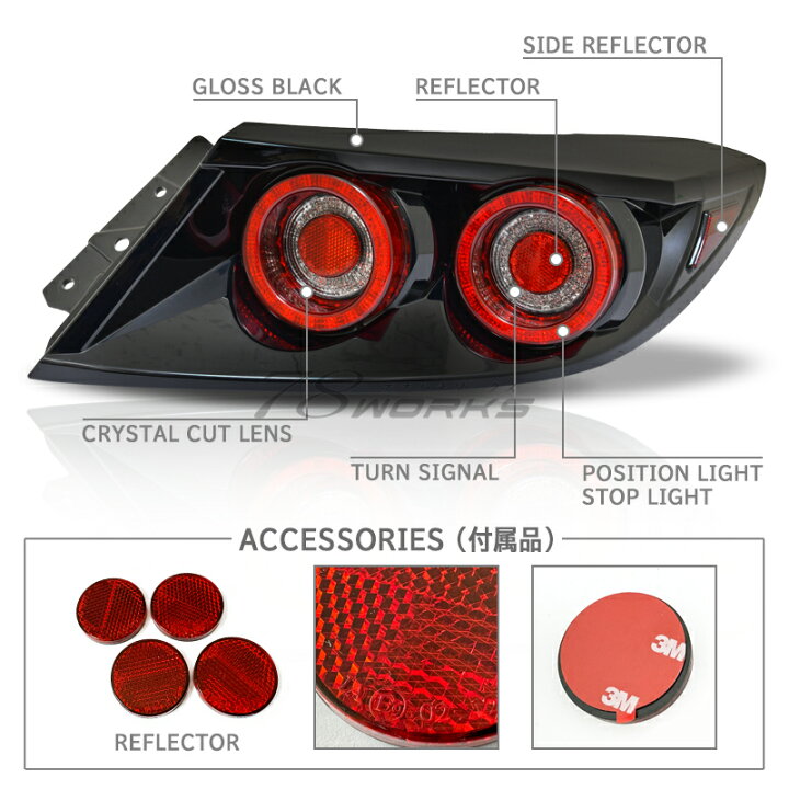 楽天市場】GR86 BRZ ZN8 ZD8 立体 丸型 LEDテールランプ レッド 流れる 