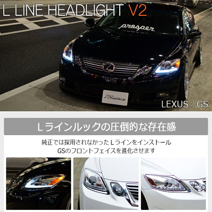 楽天市場】レクサス 19系 GS Lライン ヘッドライト クローム GRS191 