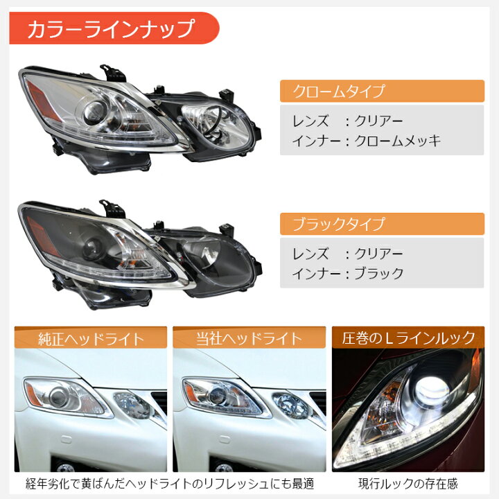 楽天市場】レクサス 19系 GS Lライン ヘッドライト クローム GRS191  