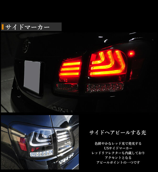 楽天市場】レクサス 19系 GS ファイバー LED テールランプ V2 レッド 
