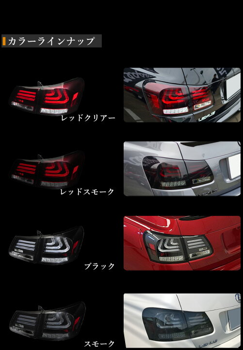 楽天市場】レクサス 19系 GS ファイバー LED テールランプ V2 レッド 