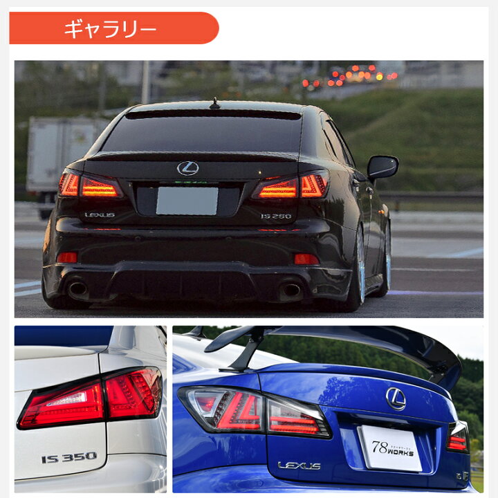 楽天市場】レクサス IS ISF ファイバー LED テールランプ V3 ブラック 