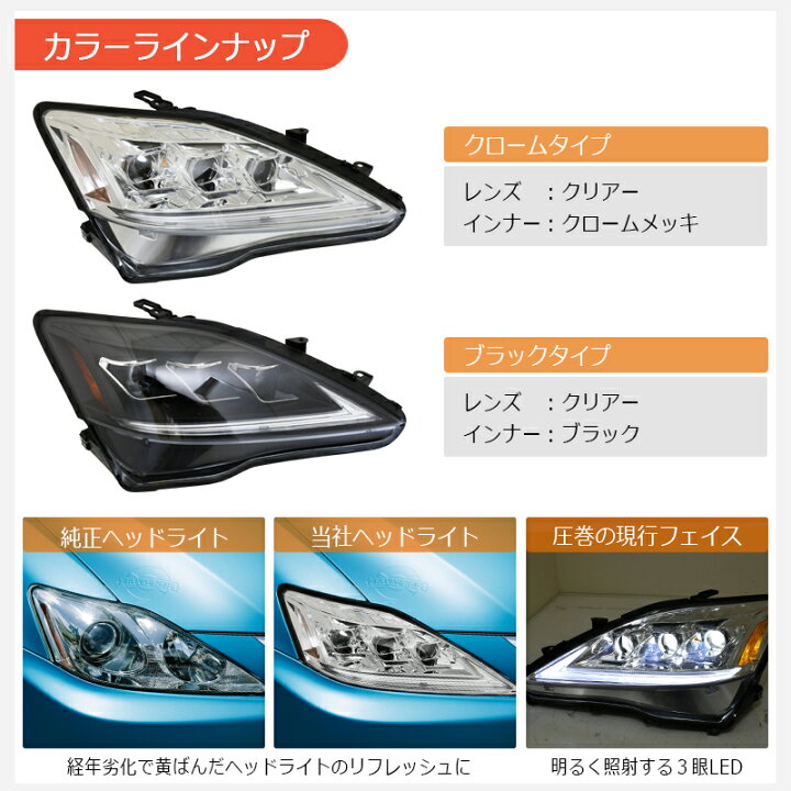 楽天市場】レクサス IS ISF ISC 3眼 LED ヘッドライト V4 ブラック  
