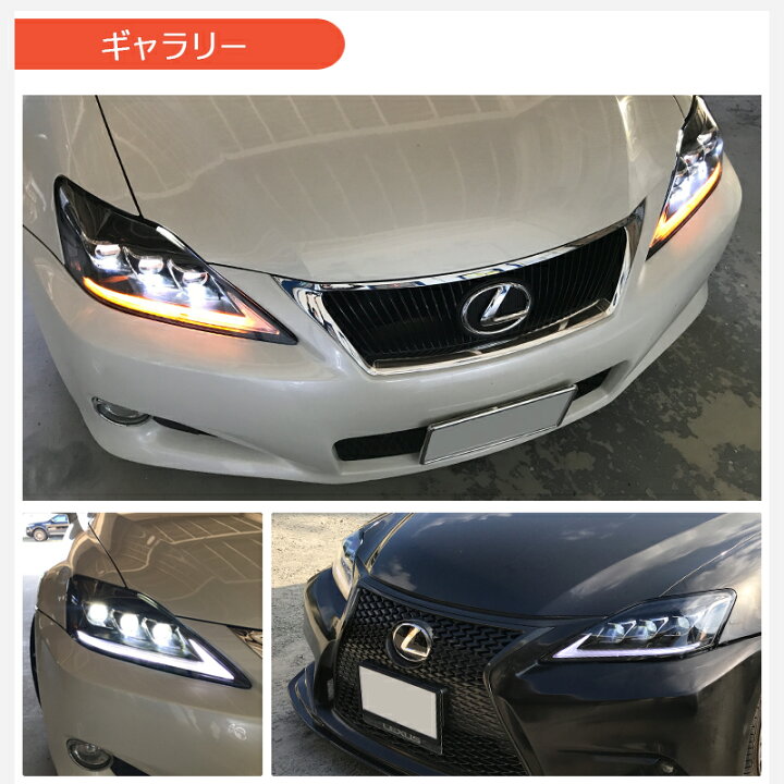 楽天市場】レクサス IS ISF ISC 3眼 LED ヘッドライト V4 ブラック 