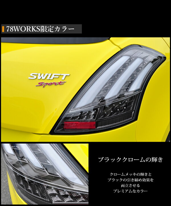 楽天市場】スイフト スイフトスポーツ RS ファイバー LED テールランプ 