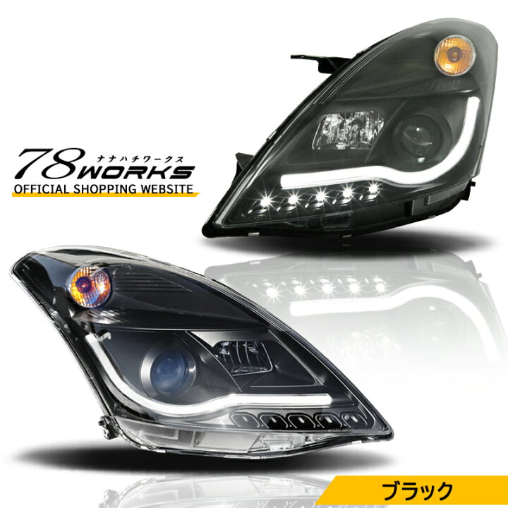 楽天市場】スイフト スイフトスポーツ RS ファイバー LED ヘッドライト 