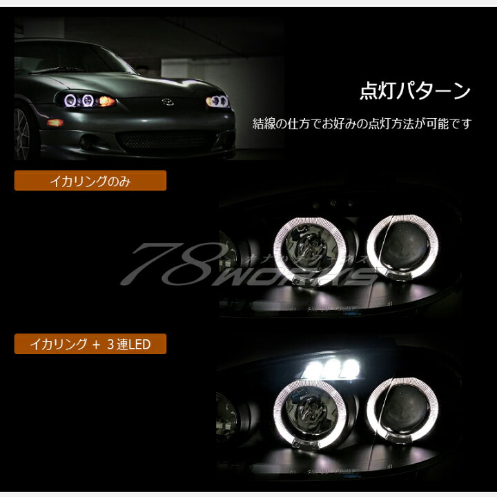 楽天市場】NB6C NB8C NB2 NB3 NB4 ロードスター 後期 LED イカリング 