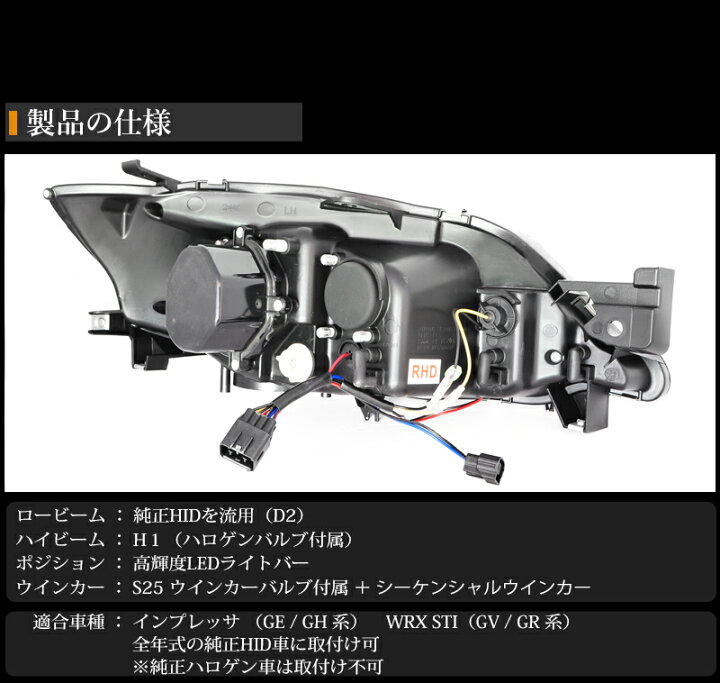 楽天市場】GVF GVB GRF GRB GH GE インプレッサ HID車用 ファイバー 