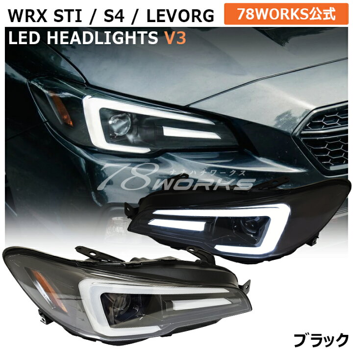 楽天市場】WRX STI S4 レヴォーグ LED ヘッドライト V3 ブラック VAB 