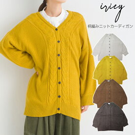 【30％OFF】【SALE】【IRIEY 12-08】柄編みニットカーディガン新作 トップス レディーストップス カーディガン デザインカーディガン ビックカーディガン ロングカーディガン 柄編みカーディガン 羽織 ゆったり 可愛い 7bridge iriey 春 カーディガン ニット