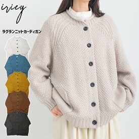 【30％OFF】【SALE】【IRIEY 12-22】ラグランニットカーディガン新作 秋冬 トップス レディーストップス カーディガン デザインカーディガン ビックカーディガン ロングカーディガン 柄編みカーディガン 羽織 ゆったり 可愛い 7bridge iriey 春 ニット カーディガン