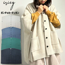 【30％OFF】【SALE】【IRIEY 12-26】ポンチョカーディガン新作 秋冬 トップス レディーストップス カーディガン デザインカーディガン ビックカーディガン ロングカーディガン 重ね着カーディガン 羽織 体温調整 ゆったり 可愛い 7bridge iriey 春 カーディガン