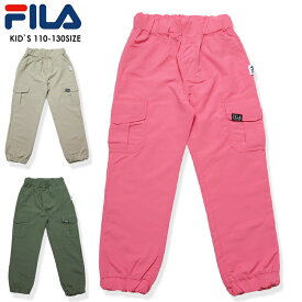 【FILA 02-22】FILA キッズカーゴパンツ新作 フィラ FILA キッズ 女の子 春 パンツ キッズパンツ 子供パンツ カーゴパンツ 子供カーゴパンツ 裾絞りパンツ スポーツブランド 正規品 110 120 130 7bridge FILA プレゼント ギフト