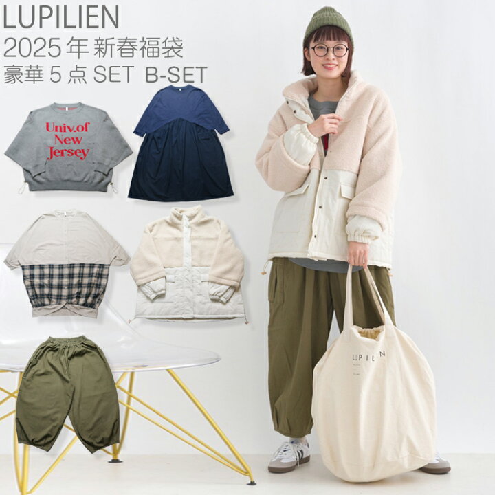 楽天市場】【lupilien 12-10】lupilien レディース2025年福袋B-set 