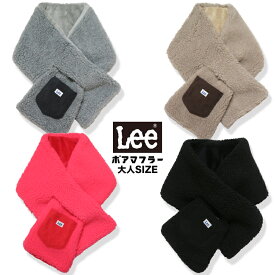 【10％OFF】【SALE】【LEE 12-05】LEE ボアマフラー 大人秋冬 新作 Lee マフラー レディースマフラー メンズマフラー ユニセックスマフラー ボアマフラー モコモコマフラー 暖かマフラー Leeマフラー ブランドマフラー 正規品 アウトドアマフラー 防寒 7bridge