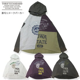 【40%OFF】【SALE】【THRIFT STANDARD 11-07】裏毛リメークフーディー新作 トップス トレーナー レディーストレーナー レディースパーカー デザインパーカー 切替パーカー リメイク風 古着加工 ヴィンテージ加工 カジュアル THRIFT STANDARD 7bridge 春トレーナー