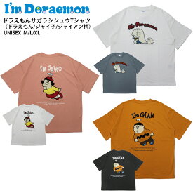 【I`m Doraemon 04-14】ドラえもんサガラ刺繍Tee／ドラえもん・ジャイ子・ジャイアン柄春夏 新作 Tシャツ 半袖 レディース メンズ ドラえもんTシャツ ジャイアンTシャツ ジャイコ グッズ 綿混 キャラクター M L XL 大きいサイズ 正規品 アニメ 7bridge I`m Doraemon