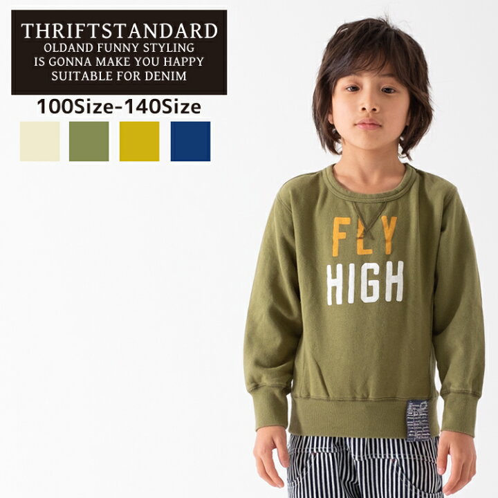 楽天市場 トレーナー キッズ 男の子 女の子 裏毛 秋冬 Thriftstandard Fly Highトレーナー 子供服 アメカジ カジュアル かっこいい 親子 お揃い 飛行機 小学生 中学生 100 110 1 130 140 150 160 Cm 通学 7bridge 冬 春 ギフト ペア