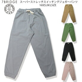 【20％OFF】【SALE】【7BRIDGE02-27】スーパーストレッチスイッチングジョガーパンツパンツ レディース ジュニア パンツ ジョガーパンツ メンズ 大人 ジョガーパンツ ストレッチパンツ ストレッチ 美脚 160 S M L 7bridge 春