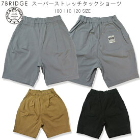 【20％OFF】【SALE】【7BRIDGE06-02】スーパーストレッチタックショーツ新作 パンツ キッズパンツ ショートパンツ 子供パンツ 子供ショートパンツ 100 110 120サイズ 半ズボン 半パン 男児 女児 タックパンツ ストレッチパンツ プレゼント 7bridge