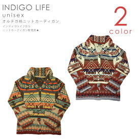 【20%OFF】【SALE】 カーディガン オルテガ レディース メンズ sale セール【INDIGO LIFE-1227】オルテガ柄ニットショールカラーカーディガン バーゲン ユニセックス アウトドア 総柄 ニット アメカジ 親子 お揃い 秋 冬 在庫処分