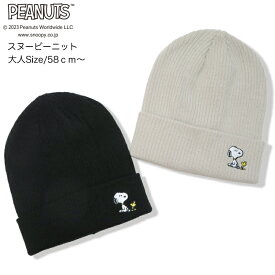 【父の日GIFT】【20％OFF】【SALE】【PEANUTS -24】スヌーピーニットキャップ秋冬 新作 スヌーピー PEANUTS 帽子 キャップ ニット帽 レディース メンズ レディースニット帽 スヌーピーニット帽 刺繍 キャラクター ブランド帽子 ブランド ゴルフ 正規品 春 ニット