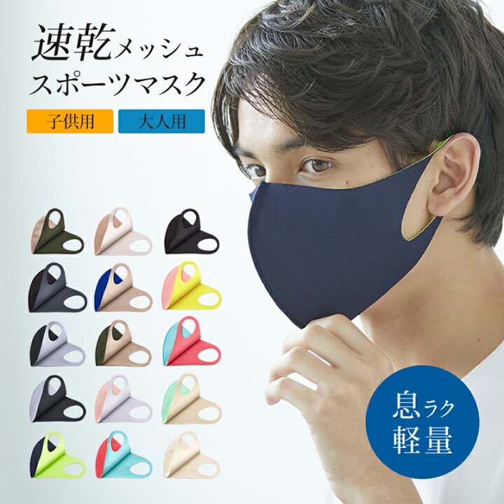 楽天市場 スポーツマスク メッシュ マスク ランニング ジム 超 快適マスク 洗えるマスク 日本製 ダブルメッシュ 通気性 メッシュ素材 抗ウイルス 花粉 Uvカットメンズ レディース ユニセックス 男女兼用 キッズ 子供 7daysshop 楽天市場 スポーツマスク メッシュ マスク ランニング ジム 超 快適マスク 洗えるマスク 日本製 ダブルメッシュ 通気性 メッシュ素材 抗ウイルス 花粉 Uvカットメンズ レディース ユニセックス 男女兼用 キッズ 子供 7daysshop