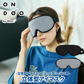 【クリックポスト発送】 ONDOO オンドー 立体型アイマスク 睡眠 遮光率100％ 立体で目元に負担がかかりにくい設計のアイマスク メイクしている時でもアイマスクに付きにくい 洗濯可能 専用メッシュ収納ポーチ付き トラベルアイマスク 旅行 出張