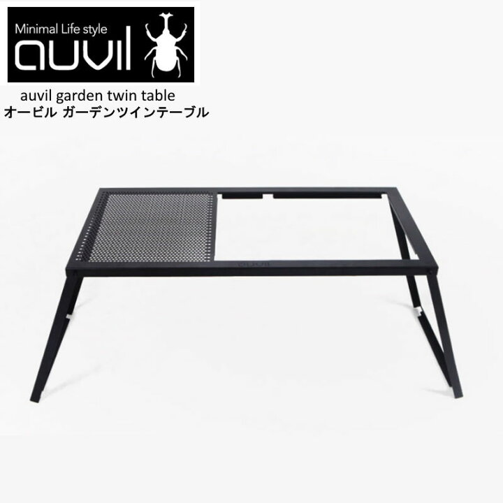 楽天市場】auvil/オーヴィル ガーデンツインテーブル 拡張性が豊富で 