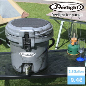 ＼スーパーセール10%OFF／【あす楽】 Deelight Ice bucket 2.5G/ディーライト アイスバケット2.5ガロン 容量9.4リットル クーラーボックス ウォータージャグ 厚さ3.5cmのボディ 断熱材としてポリウレタンフォームを使用し高い保冷力をキープ【P変】