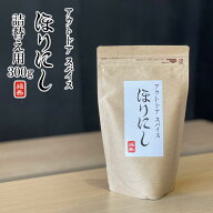 ほりにし詰替え用300g アウトドアスパイス ほりにしの詰め替え用パック 開封後もチャック付き袋で保存可…