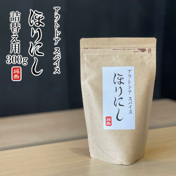 楽天市場】ほりにし詰替え用300g アウトドアスパイス ほりにしの  
