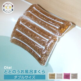 【あす楽】お風呂枕 Otel/オテル ジェルバスピロー ダブルサイズ ジェルの枕で首と頭をしっかりサポート ジェルとウレタンの2層でクッション性とフィット感を 使用前に冷蔵庫で冷やして夏場のお風呂をさらに快適に【P変】