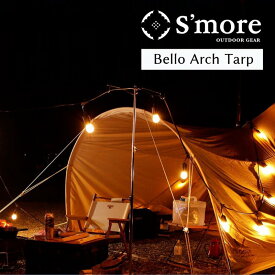 【あす楽】 S'more/スモア Bello Arch Tarp ベロアーチタープ アーチ型コットンタープ スモアのベル型テントに連結 bello300 bello400テントに対応 ベル型テントの前室として可愛らしいコットンタープ おしゃれ【送料無料】【P変】