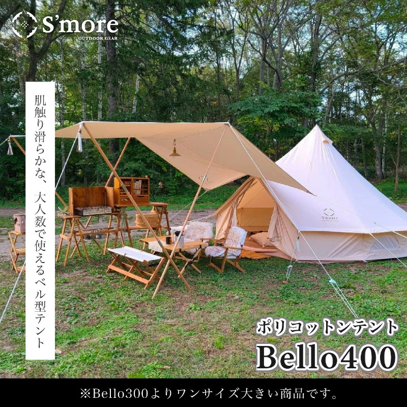 楽天市場】【あす楽】 S'more/スモア bello400 ベル型テント 薪 